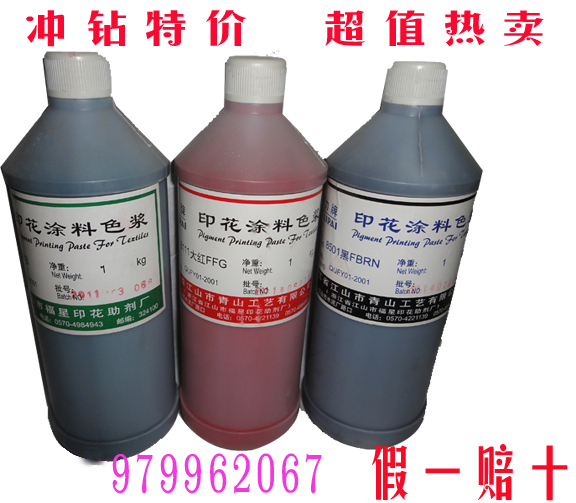 丝网印花水性涂料色浆 高浓度水性色浆 手绘染料 色素 色种 色母|msdalam kategori bahan binaan asas, cat, bahan cat, paste - dari Buy2taobao.com untuk memberikan perkhidmatan ejen Taobao profesional membeli