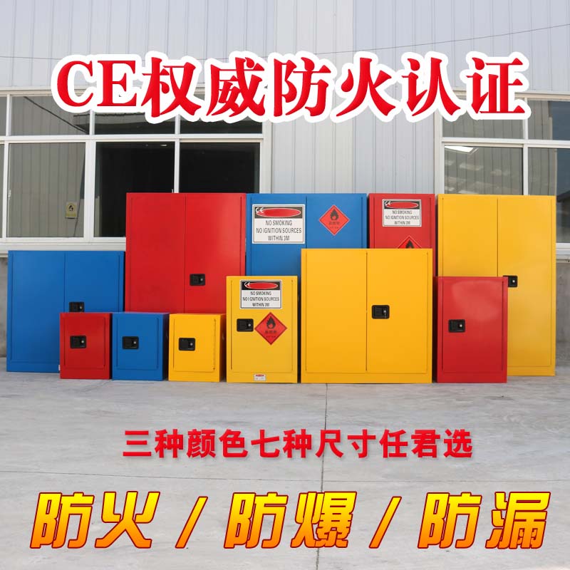 豫章123045加仑钢制易燃液体弱腐蚀危险化学品定做防火防爆安全柜在类目 商业/办公家具, 校园教学家具, 实验柜中 - 来自Buy2taobao.com提供专业的淘宝代购服务