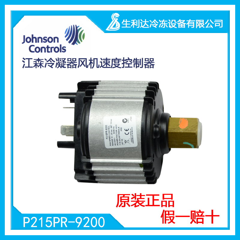 Johnson江森原裝進口冷凝器風機速度控制器P215PR-9200在類目 五金/工具, 儀器儀表, 其它儀表儀器中 - 來自Buy2taobao.com提供專業的淘寶代購服務