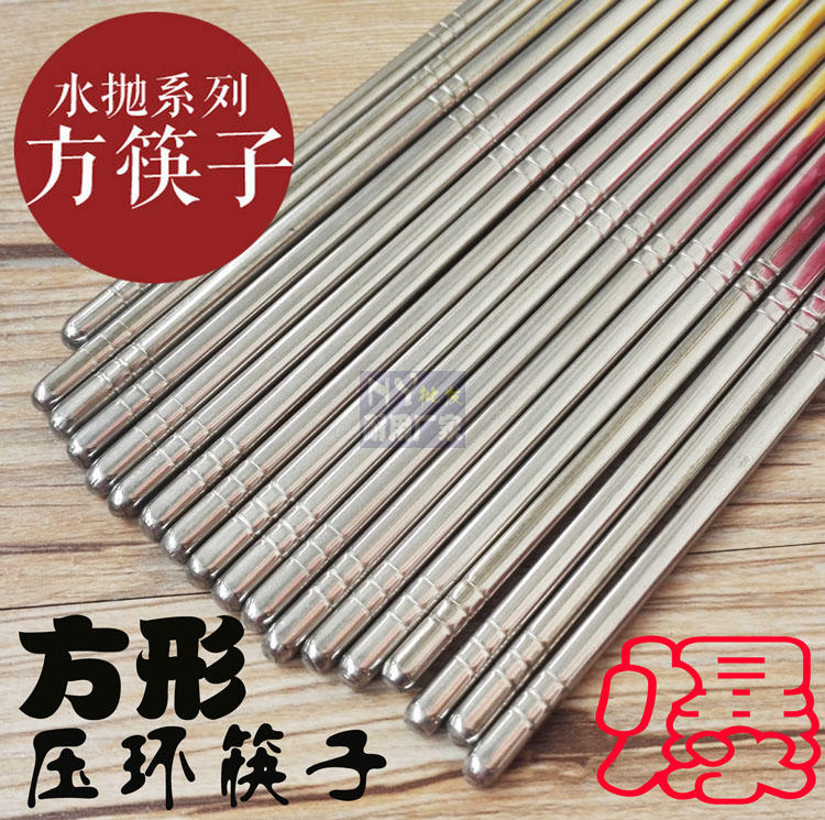 23CM长201不锈钢方筷子 不锈钢方筷子 六环方筷子 不锈钢在类目 餐饮具, 餐具, 筷子中 - 来自Buy2taobao.com提供专业的淘宝代购服务