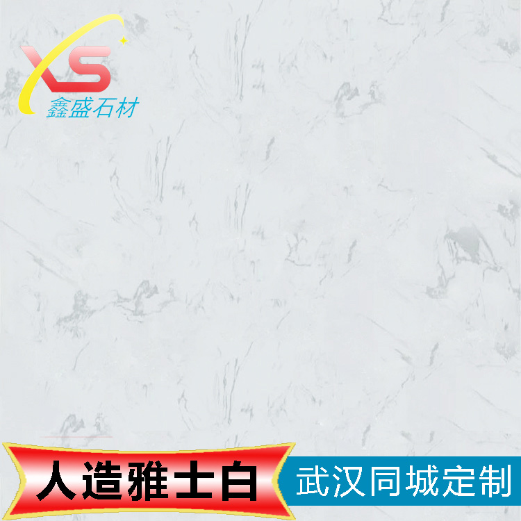 人造大理石人造雅士白 武汉同城定制窗台 吧台 柜台洗手盆台线条在类目 基础建材, 人造大理石中 - 来自Buy2taobao.com提供专业的淘宝代购服务