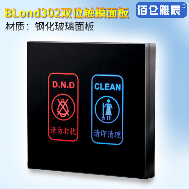 请勿打扰双位触摸开关,双位开关,钢化玻璃面板触摸开关在类目 电子/电工, 开关, 触摸开关中 - 来自Buy2taobao.com提供专业的淘宝代购服务