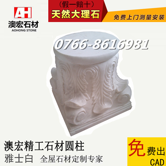 雲浮雅士白雕刻羅馬柱柱頭底大理石石皮石柱包柱室內柱測量設計在類目 基礎建材, 天然大理石, 大理石製品中 - 來自Buy2taobao.com提供專業的淘寶代購服務