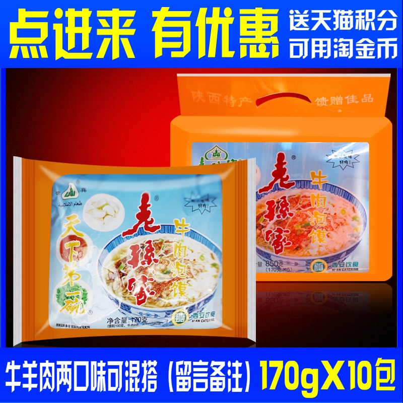Steamed bun with beef 5 *2 Share Monkey House Beef and mutton Paomo Shaanxi specialty delicious food Xi'an Muslim Street snackin the Agri rice/Dried foods/Condiment , Convenient fast food , Other category - from Buy2taobao.com to provide professional Taobao agent buy service