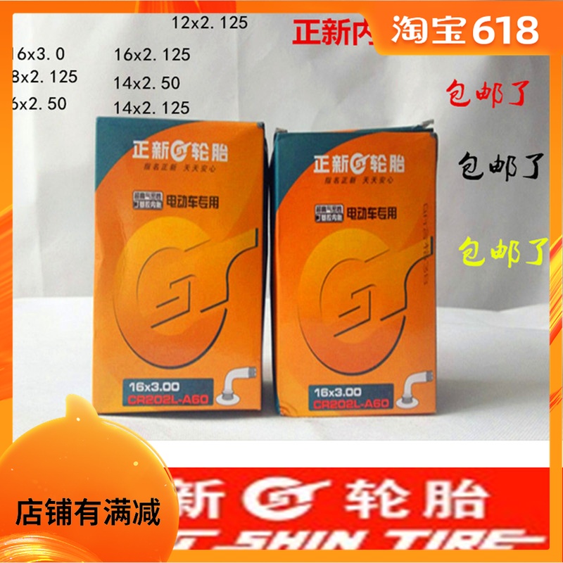 正新轮胎12寸14x2.125 16x2.125/2.5/3.0电动车弯嘴丁基胶内胎在类目 自行车/骑行装备/零配件, 自行车零/配件, 自行车内胎中 - 来自Buy2taobao.com提供专业的淘宝代购服务