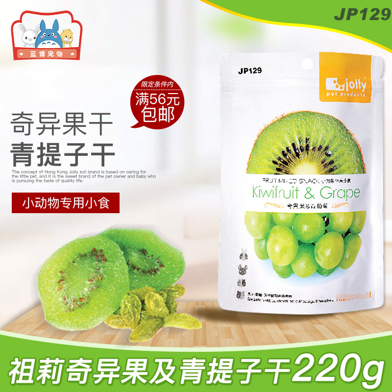 JOLLY Kiwi Green grapes Snack Hamsters rabbit Totoro Guinea pigs snacks JP129 Rabbit snacksin the Pet/Pet food and supplies , Class pet hamsters and other small , Feed/Snacks category - from Buy2taobao.com to provide professional Taobao agent buy service