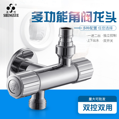 圣雪 全铜双控一进二出上下双出水角阀分水器洗衣机三通角阀开关