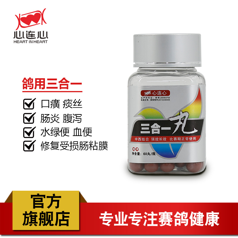 心连心鸽药信鸽子药品用品拉稀绿便水便毛滴虫球虫肠炎三合一丸在类目 宠物/宠物食品及用品, 鸟类及用品, 鸟食中 - 来自Buy2taobao.com提供专业的淘宝代购服务