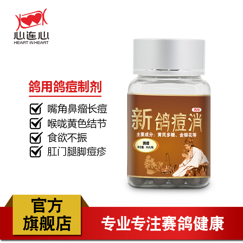 心連心鴿藥信鴿子藥品賽鴿大全治療鴿豆靈鴿痘藥鴿痘消送外用擦劑在類目 寵物/寵物食品及用品, 鳥類及用品, 醫療用品中 - 來自Buy2taobao.com提供專業的淘寶代購服務