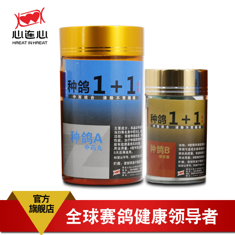 心连心信鸽子药品鸟药赛鸽用品种鸽补体丸调理种鸽1+1非套装在类目 宠物/宠物食品及用品, 鸟类及用品, 医疗用品中 - 来自Buy2taobao.com提供专业的淘宝代购服务