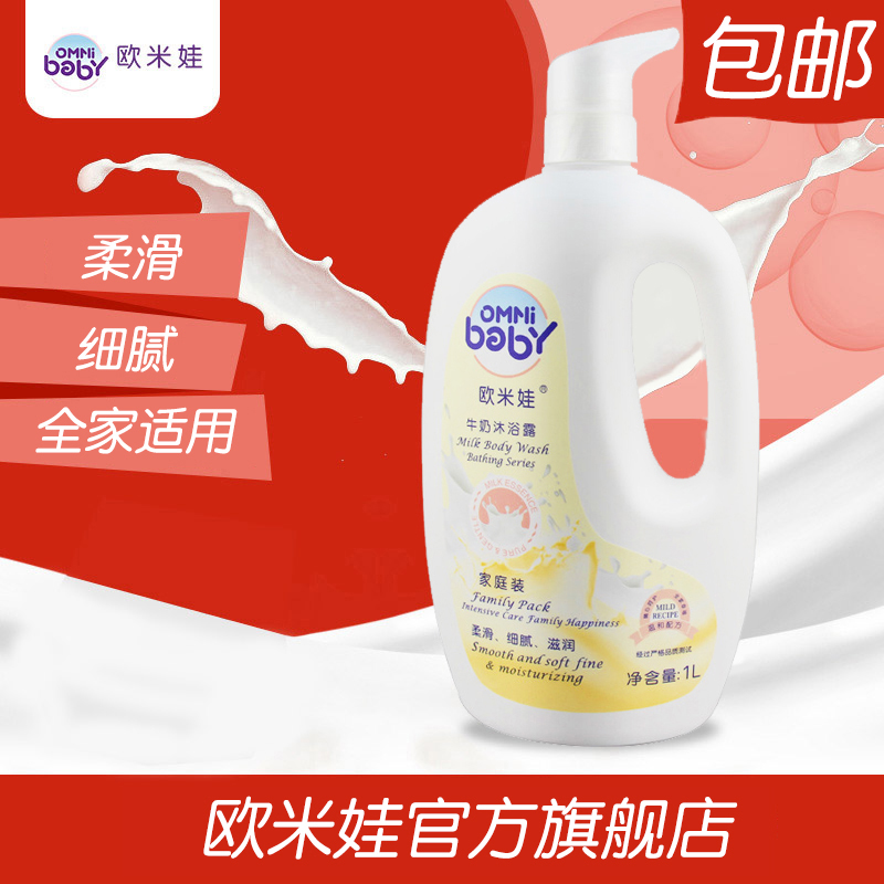 天貓正品 兒童嬰兒寶寶牛奶沐浴露1L 補水保濕潤膚沐浴乳洗護用品在類目 尿片/洗護/餵哺/推車牀, 寶寶洗浴護膚品, 沐浴乳/沐浴露中 - 來自Buy2taobao.com提供專業的淘寶代購服務