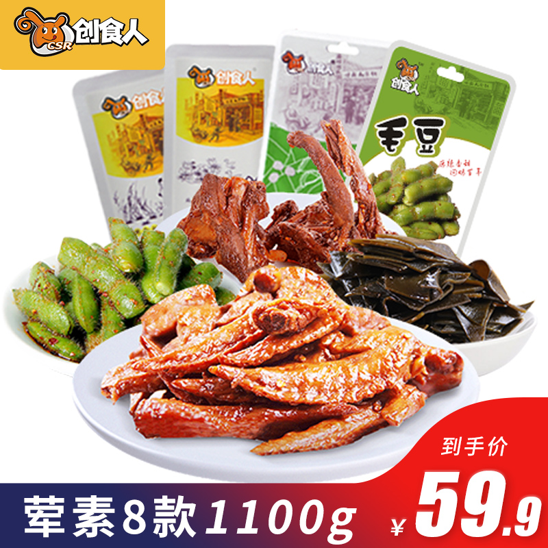 创食人零食大礼包1100g卤味荤素组合武汉熟食特产小吃鸭锁骨香辣在类目 零食/坚果/特产, 牛肉干/猪肉脯/卤味零食, 鸡肉零食中 - 来自Buy2taobao.com提供专业的淘宝代购服务