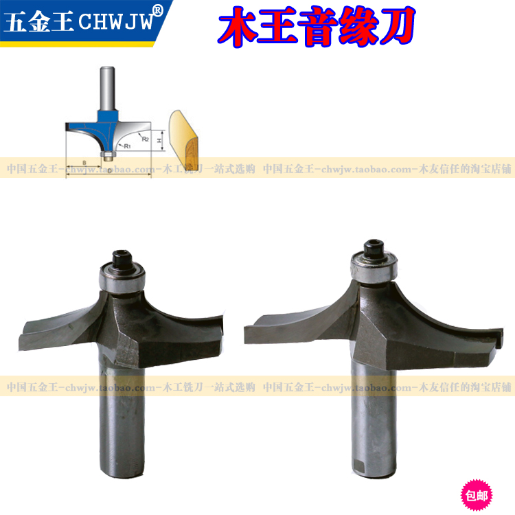 1/2柄音緣刀木工銑刀線條刀櫃門刀門板刀雕刻機镂機銑刀在類目 五金/工具, 刃具, 銑刀類, 其他銑刀中 - 來自Buy2taobao.com提供專業的淘寶代購服務
