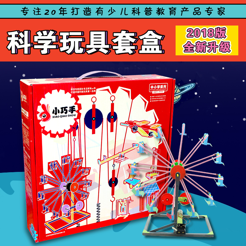 中小学生科技小制作发明diy材料包科学实验玩具套装礼盒儿童礼品在类目 玩具/童车/益智/积木/模型, 学习/实验/绘画文具, 科学实验中 - 来自Buy2taobao.com提供专业的淘宝代购服务