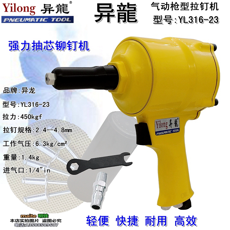 YL316-23枪型拉风动拉钉机异龙枪式23 气动拉钉枪 拉铆枪 铆钉枪|ruв категории оборудование/инструменты, пневматический инструмент, пневматический клепальный машина - от Buy2taobao.com для оказания профессиональной услуги покупки агента Taobao