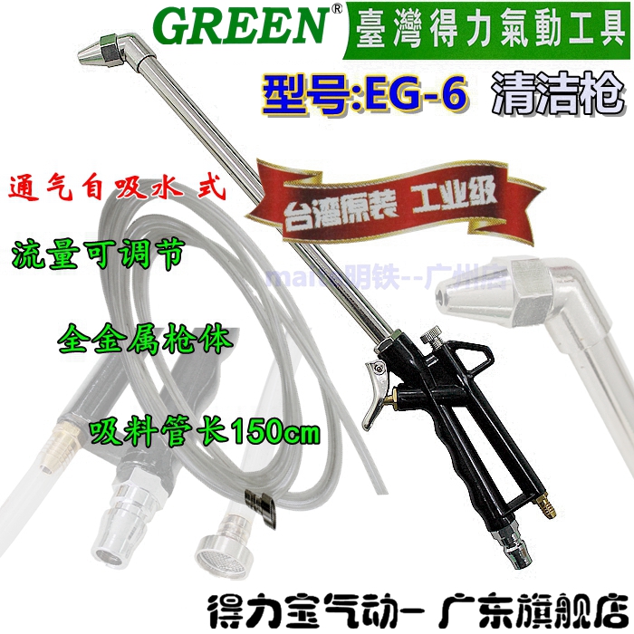 绿牌气动清洗枪发动机清洗枪水枪吹尘枪喷枪喷油枪空调清洗枪高压在类目 五金/工具, 气动工具, 吹风枪中 - 来自Buy2taobao.com提供专业的淘宝代购服务