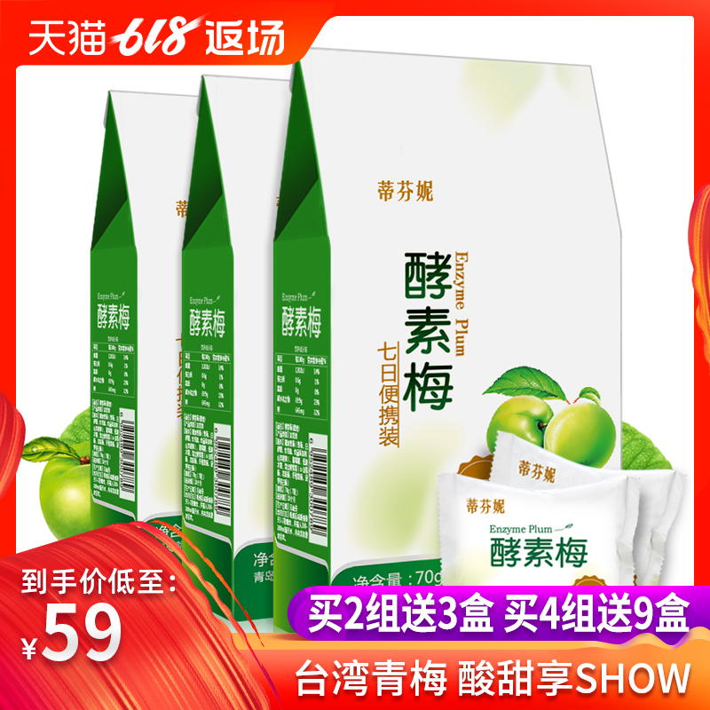 买2件送3盒】果蔬酵素梅纤梅随便果四季青梅优美零食孝素梅酵素在类目 零食/坚果/特产, 蜜饯/枣类/梅/果干, 梅类制品中 - 来自Buy2taobao.com提供专业的淘宝代购服务