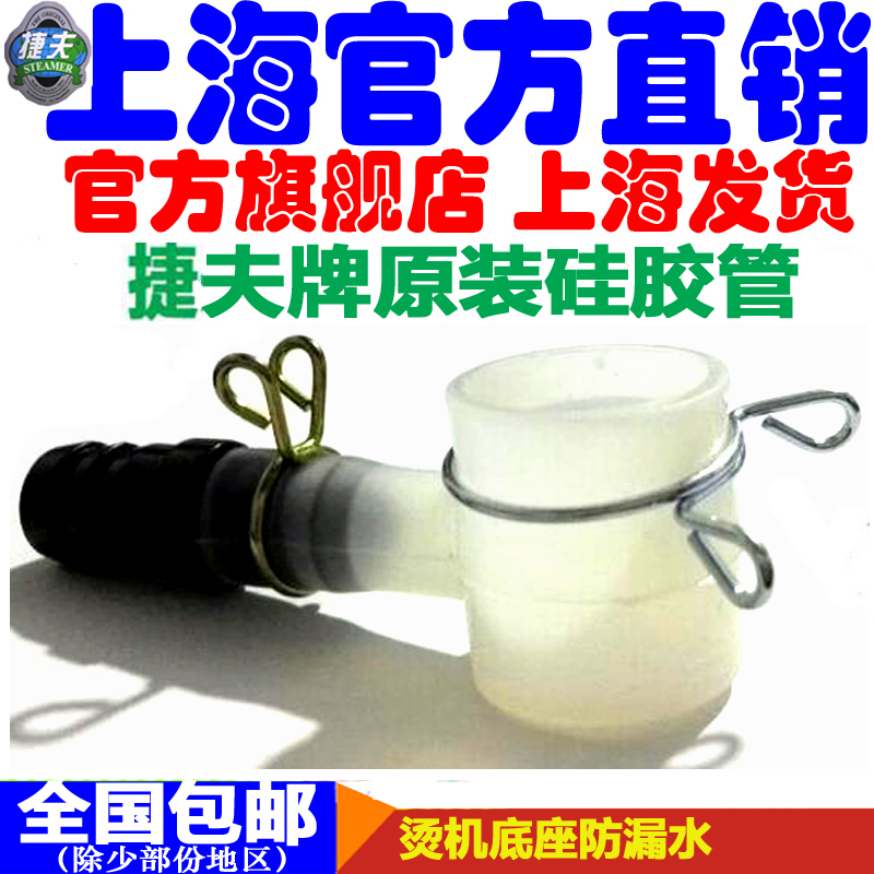 正品清潔家電生活廠家電器熨鬥捷夫煙鬥電熨鬥配件矽膠管在類目 生活電器, 生活家電配件, 清潔/掛燙機/電熨斗配件中 - 來自Buy2taobao.com提供專業的淘寶代購服務