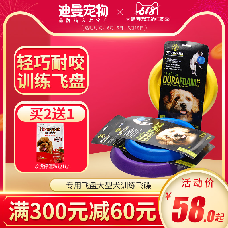 星记飞盘 狗狗耐咬飞盘狗专用飞盘大型犬训练飞碟训狗磨牙 用品在类目 宠物/宠物食品及用品, 猫/狗玩具, 飞盘中 - 来自Buy2taobao.com提供专业的淘宝代购服务