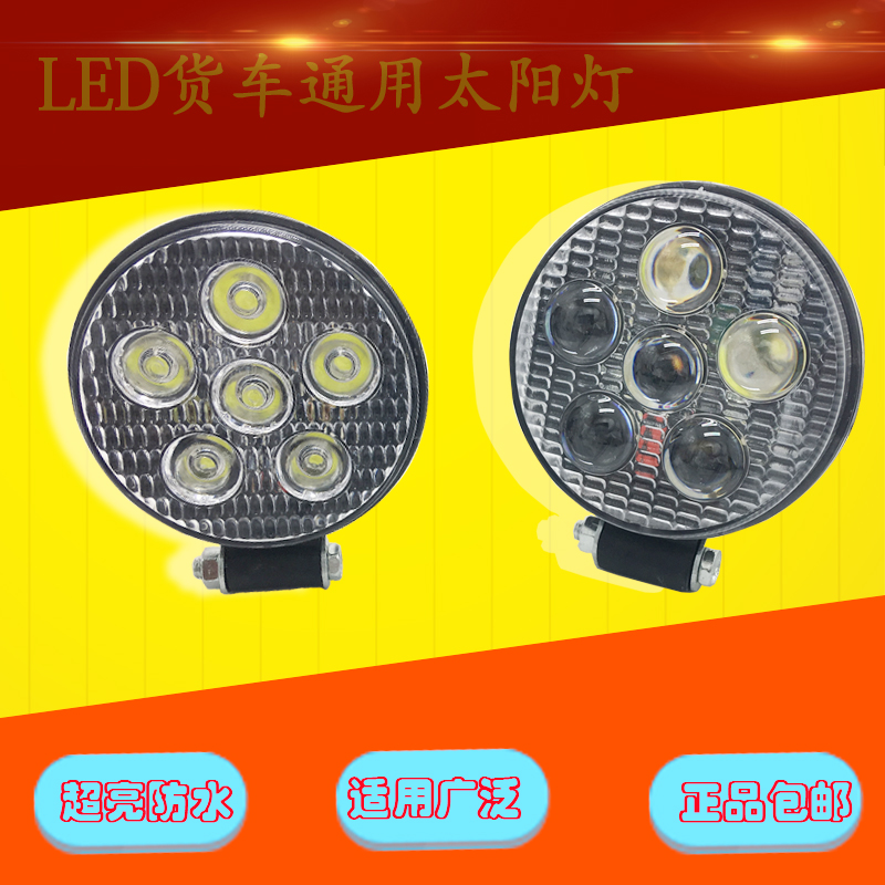 汽车货车12V24v倒车灯侧灯腰灯超亮射灯边灯真空灯小太阳改装辅助在类目 汽车/用品/配件/改装, 汽车零配件, 照明系统, 大灯总成中 - 来自Buy2taobao.com提供专业的淘宝代购服务