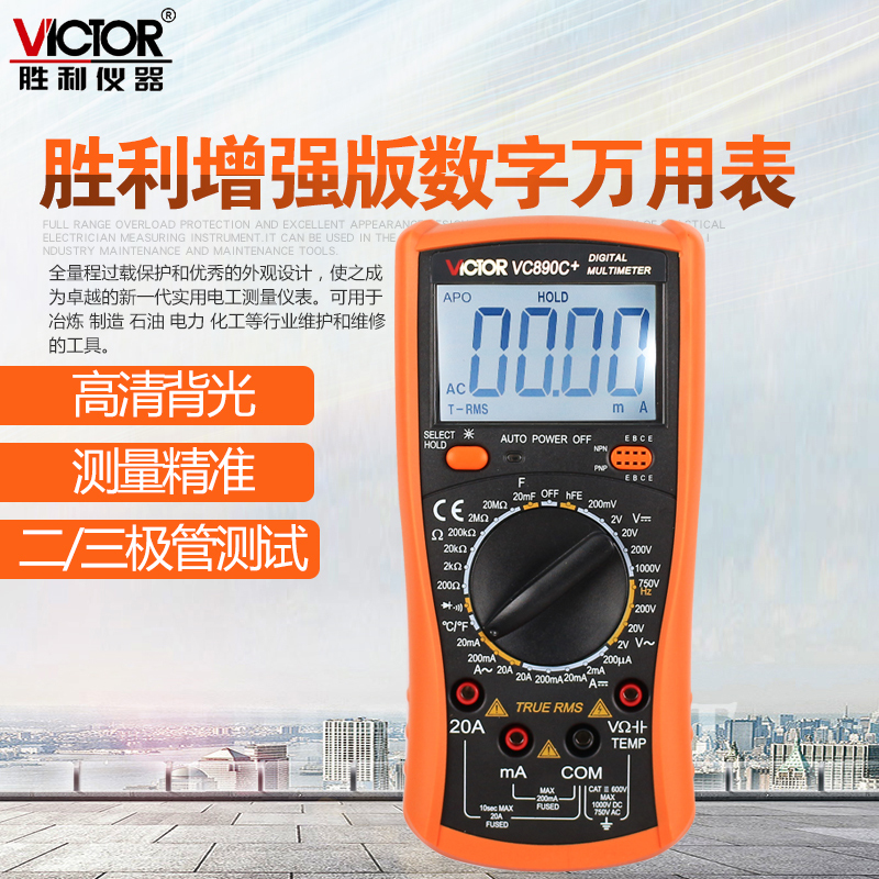 胜利万用表数字高精度全自动电工万能表数显式万用表VC890D/C+在类目 五金/工具, 仪器仪表, 万用表中 - 来自Buy2taobao.com提供专业的淘宝代购服务