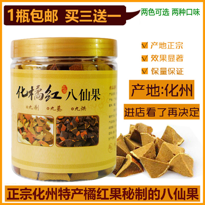 【天天特价】正宗化州橘红陈年八仙果特产桔红养生果化橘红果切片