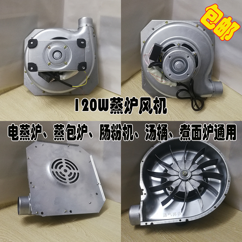 CZR48离心式油气灶风机 120W汤锅煮面炉鼓风机小型蒸炉蒸包炉电机在类目 清洗/食品/商业设备, 风机/排风设备, 风机/鼓风机/通风机中 - 来自Buy2taobao.com提供专业的淘宝代购服务