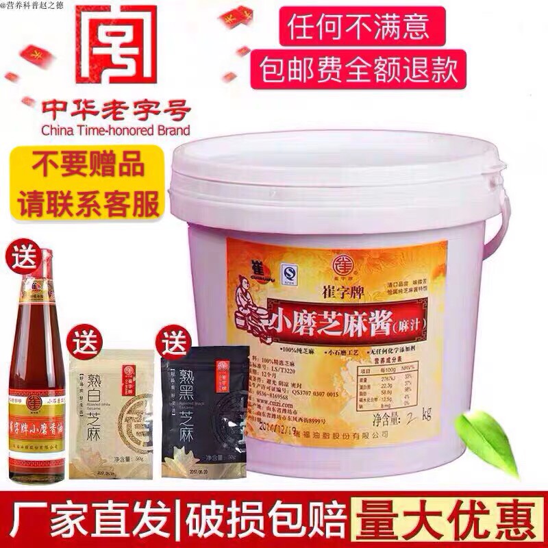 崔字牌纯芝麻酱正宗凉皮火锅热干面拌面无添加4斤麻汁2kg在类目 粮油米面/南北干货/调味品, 调味品/果酱/沙拉, 调味酱, 酱类调料中 - 来自Buy2taobao.com提供专业的淘宝代购服务