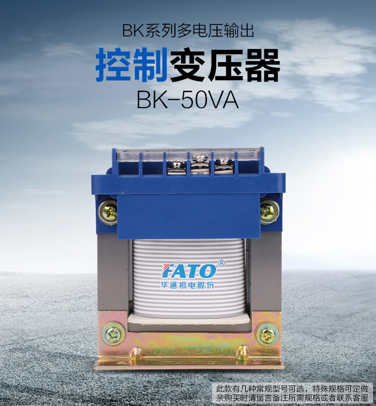 FATO Huatong electromechanical BK series control transformer BK-50VA 100VA 150VA 200VA 300VAin the Hardware/Tool , Transformer , Electronic Transformer category - from Buy2taobao.com to provide professional Taobao agent buy service