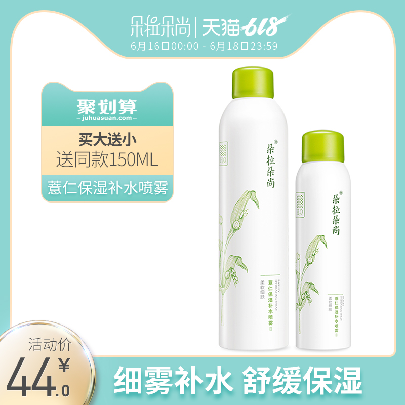 朵拉朵尚薏仁水补水喷雾保湿控油舒缓爽肤水定妆喷雾学生女滋润在类目 美容护肤/美体/精油, 化妆水/爽肤水中 - 来自Buy2taobao.com提供专业的淘宝代购服务
