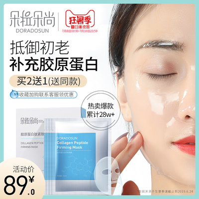 朵拉朵尚胶原蛋白面膜女透明补水保湿男水晶果冻凉皮面膜