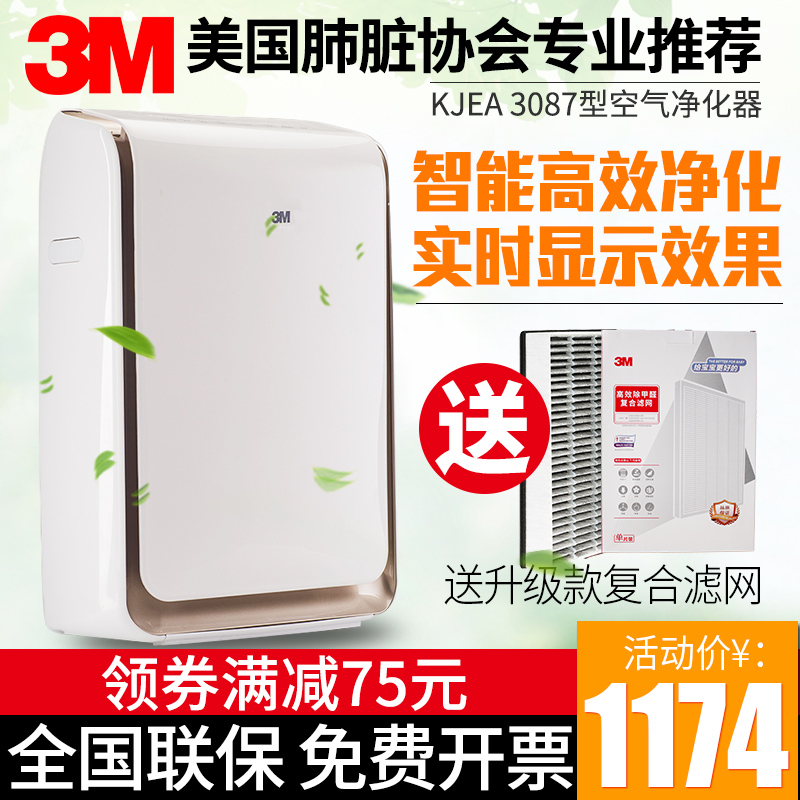 美國3M空氣淨化器KJEA3087家用靜音除甲醛PM2.5霧霾異味除菌氧吧在類目 生活電器, 空氣淨化/氧吧中 - 來自Buy2taobao.com提供專業的淘寶代購服務