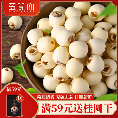 五分文莲子干货去芯500g大颗白莲子去心无芯湘莲枸杞银耳莲子羹
