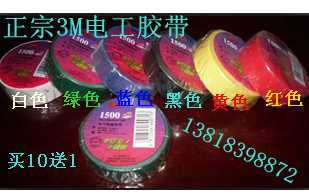 3M tape 1500 Lead-free Insulating tape Electrical tape\Flame retardant Red, yellow, blue and green White and blackin the Office Equipment/Consumables/Related Services , Tape , Electrical tape category - from Buy2taobao.com to provide professional Taobao agent buy service