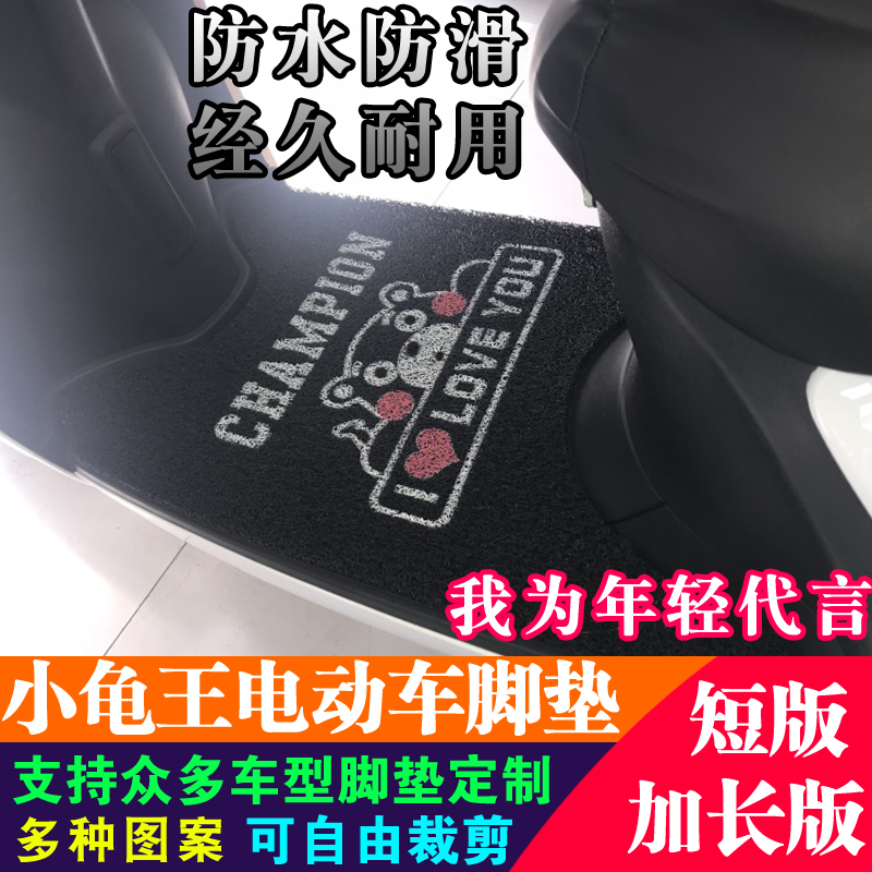 Electric motorcycle door mat pedal Mats currency Battery Tram non-slip Turtle King hartingin the Electric cars/Fitting/Transportation , Electric vehicles and equipment area , Electric car floor mats category - from Buy2taobao.com to provide professional Taobao agent buy service