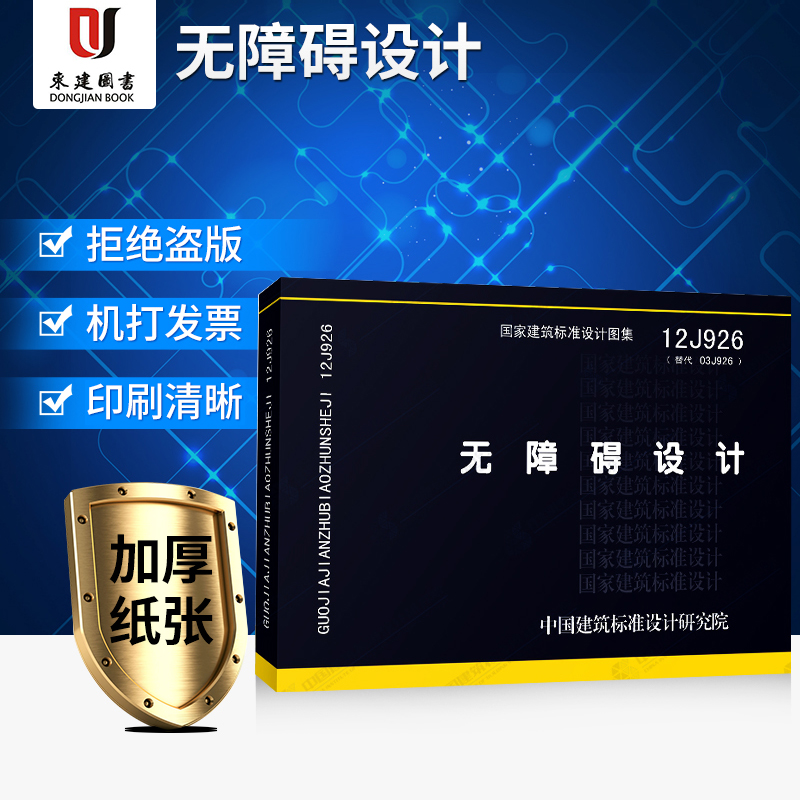 建筑无障碍设计12J926在类目 书籍/杂志/报纸, 工具书/百科全书, 其它工具书中 - 来自Buy2taobao.com提供专业的淘宝代购服务
