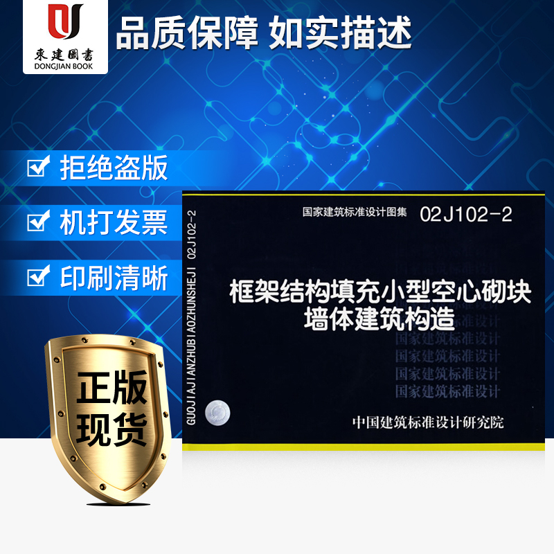 02J102-2框架结构填充小型空心砌块墙体建筑构造(含光盘)在类目 书籍/杂志/报纸, 工具书/百科全书, 其它工具书中 - 来自Buy2taobao.com提供专业的淘宝代购服务