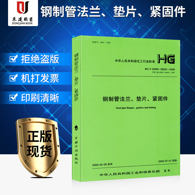 goods in stock Steel pipe flanges,shim,Fastener( HG/T 20592 ~ 20635-2009 )in the Books/Magazine/Newspaper , Books/Encyclopedia , Standard category - from Buy2taobao.com to provide professional Taobao agent buy service