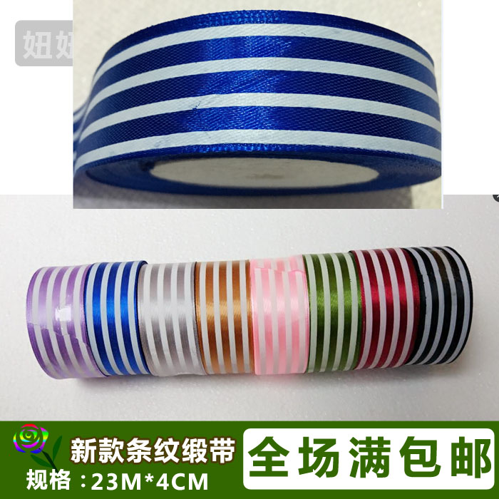 高档鲜花花束包装彩带4cm条纹带绸带条纹手工材料丝带花店用品在类目 鲜花速递/花卉仿真/绿植园艺, DIY仿真花材料, 花艺包装, 花艺缎带中 - 来自Buy2taobao.com提供专业的淘宝代购服务