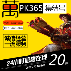PK365游戏中心\/集结号游戏币棋牌银子金币手