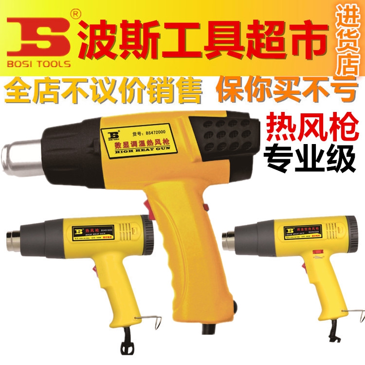 波斯熱風槍工業吹風槍數顯調溫熱風槍可配電機發熱芯線路板顯示屏在類目 五金/工具, 氣動工具, 熱風槍中 - 來自Buy2taobao.com提供專業的淘寶代購服務