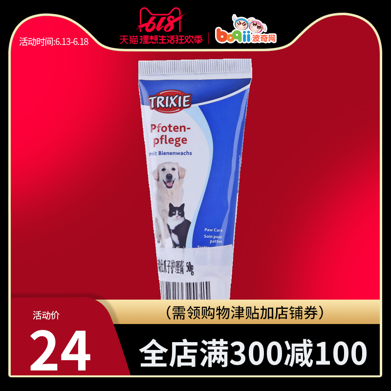 宠物用品 特瑞仕爪子护理膏 50g 猫狗爪子护理春夏防裂护爪膏|ruв категории животное/Животное питание и принадлежностей, кошка/собака красоты уборки, ноги увлажняющий/нескользящий/уход - от Buy2taobao.com для оказания профессиональной услуги покупки агента Taobao