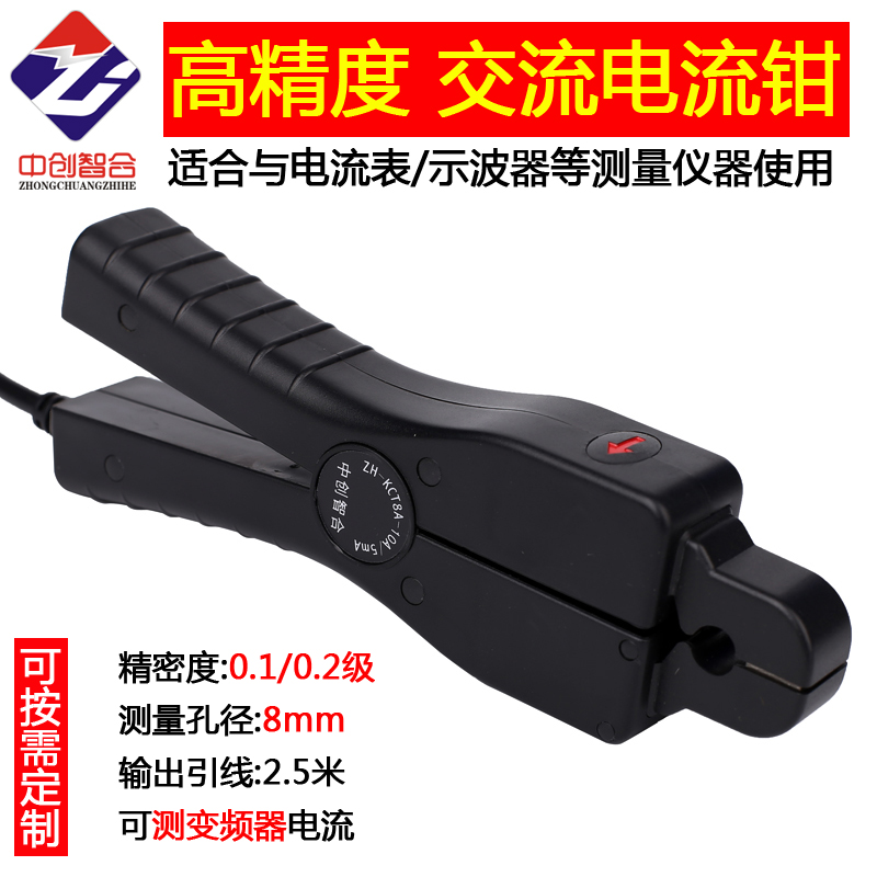 中创智合 8mm孔径高精度小电流钳形开口互感器 5A 50A高端电流钳在类目 五金/工具, 仪器仪表, 钳形表中 - 来自Buy2taobao.com提供专业的淘宝代购服务