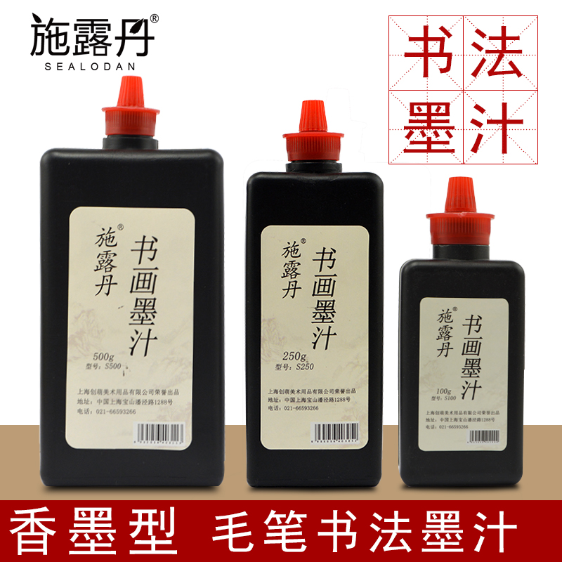 施露丹墨汁100g 250g中国画书法墨汁500克毛笔字墨水 文房四宝黑色砚台墨液 成人美术初学者手写对联书法墨汁在类目 电子词典/电纸书/文化用品, 画具/画材/书法用品, 文房墨汁中 - 来自Buy2taobao.com提供专业的淘宝代购服务