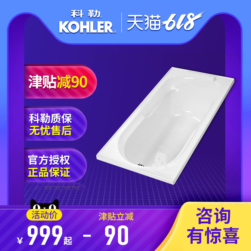 科勒亚克力浴缸 莎郎涛1.5米1.7米嵌入式压克力浴缸K-P18231T|ruв категории награду материалов, туалетные принадлежности, ванна, обычная ванна - от Buy2taobao.com для оказания профессиональной услуги покупки агента Taobao