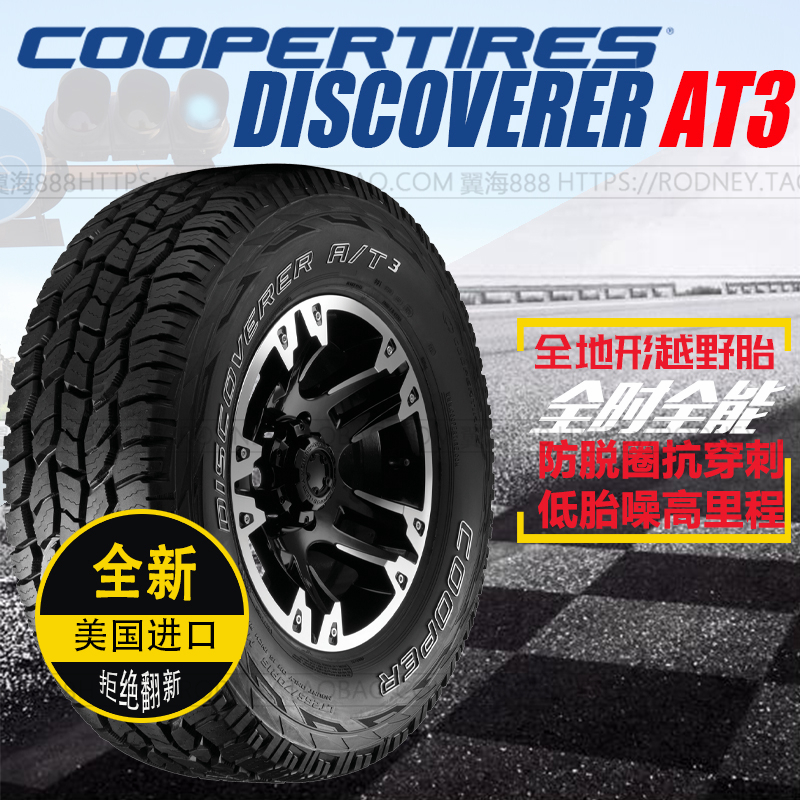 固铂AT3 235/60R17 102JEEP自由客奥迪Q3斯巴鲁森自由光指南者在类目 汽车/用品/配件/改装, 汽车零配件, 轮胎中 - 来自Buy2taobao.com提供专业的淘宝代购服务