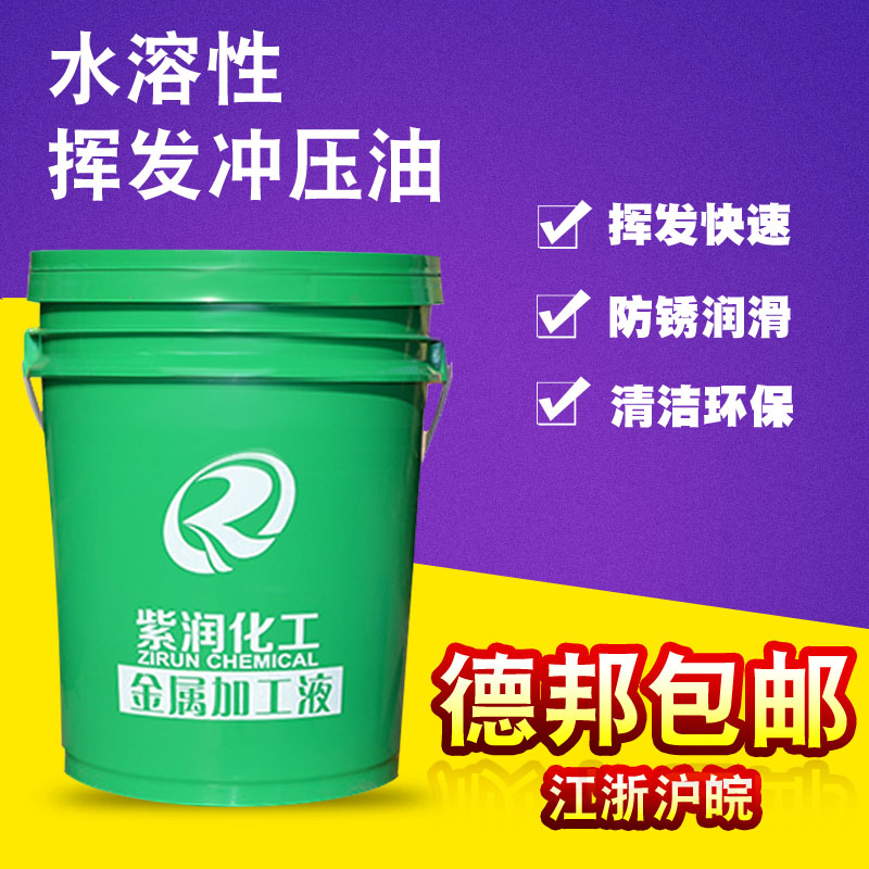 紫润 水溶性挥发冲压油易挥发 无油腻无残留 降低十倍成本|msdalam kategori perkakasan/alat, jentera perkakasan, galas appendages, bearing gris - dari Buy2taobao.com untuk memberikan perkhidmatan ejen Taobao profesional membeli