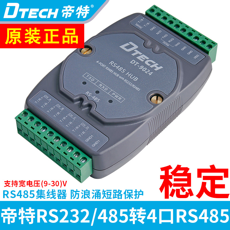 485集线器四口485HUB rs485分配器星形布线扩展器帝特DT-9024|ruв категории сети оборудование/сети соответствующих, сети оборудование, концентратор - от Buy2taobao.com для оказания профессиональной услуги покупки агента Taobao