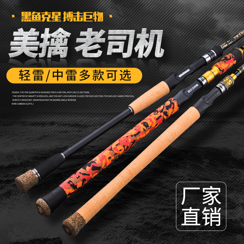 2018美擒雷强竿 2.15米2.28米硬调XH碳素打黑鱼竿 路亚竿轻雷竿在类目 户外/登山/野营/旅行用品, 垂钓装备, 钓竿中 - 来自Buy2taobao.com提供专业的淘宝代购服务