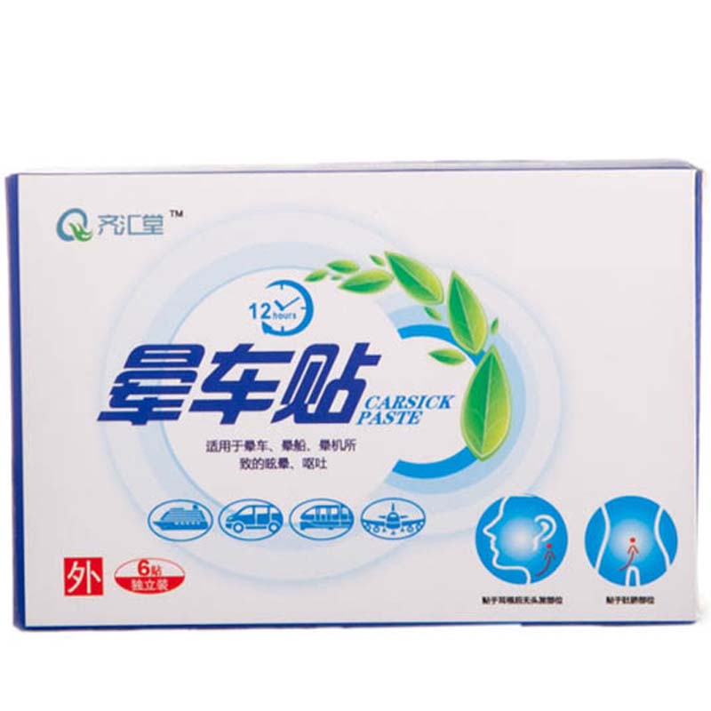 齐汇堂晕车贴 特效防晕车晕船药神器儿童成人贴肚脐耳|ruв категории открытый/альпинизм/в поход/Поездки товаров, Портативное оборудование поездки, другие поездки товаров, другие - от Buy2taobao.com для оказания профессиональной услуги покупки агента Taobao